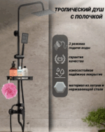 AB100M Душевой комплект с тропическим душем и металлической лейкой — изображение 3