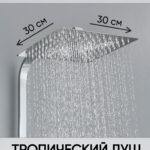 TD106S30 Тропический душ хром 30см