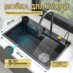 AB130G Мойка для кухни водопад соты 68*46 графит